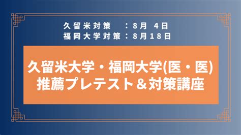 2025全医学部予想偏差値ランキング｜河合塾