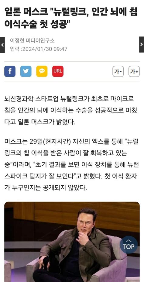 일론 머스크 뉴럴링크 인간 뇌에 칩 이식수술 첫 성공 유머and이슈정보 울프코리아 Wolfkorea