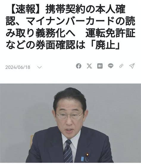 携帯契約の本人確認、マイナンバーカードの読み取り義務化へ 運転免許証などの券面確認は「廃止」 ありしかのブログ