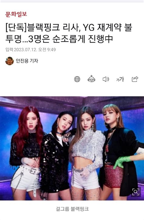 Blackpink Lisa Disagrees With Yg On Contract Renewal The Remaining Three Members Have