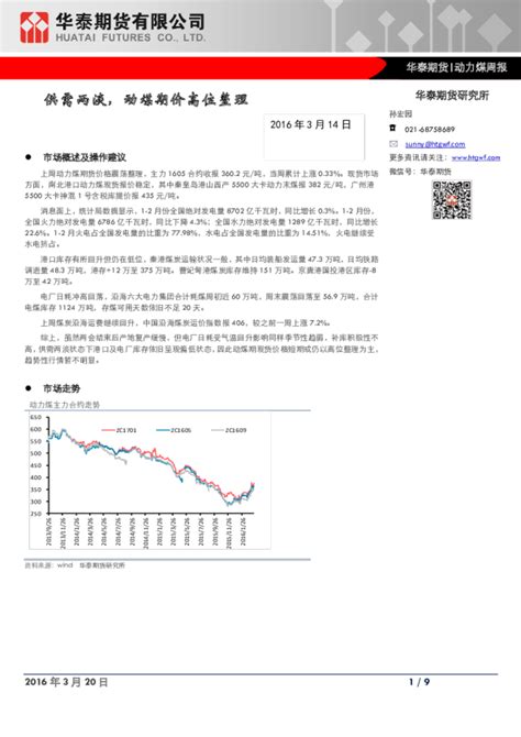 动力煤周报：供需两淡，动煤期价高位整理