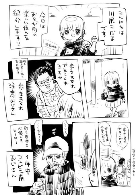 住んでる町のたのしい仲間たち 川尻こだま さんのマンガ ツイコミ仮