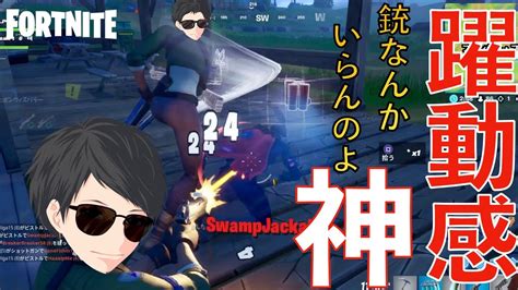 【フォートナイト】躍動感半端ない ガチ初心者デュオでまさかの3戦連続ビクロイなるか 激戦区で打ちまくれ 【fortnite】フォトナ プレイ実況 Youtube