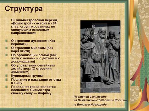 «Домострой» - презентация онлайн
