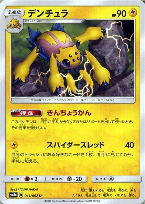 ポケモンカードゲーム Sm8a 拡張強化パック ダークオーダー デンチュラ U ポケカ 雷 1進化シングルカード｜売買されたオークション