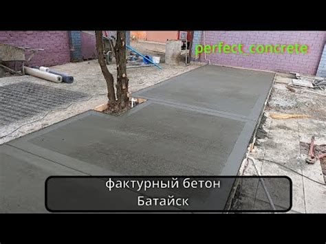 как забетонировать двор КРАСИВО фактурный бетон - YouTube