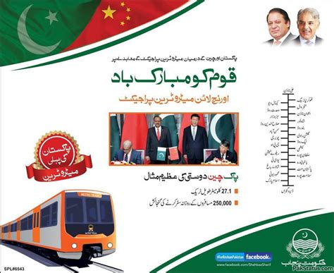 Metro Train Lahore | Orange Line Train Route Map | b2c.com.pk