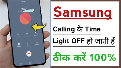 Call Karte Samay Samsung Phone Ki Light Band Ho Jati Hai Problem Solve