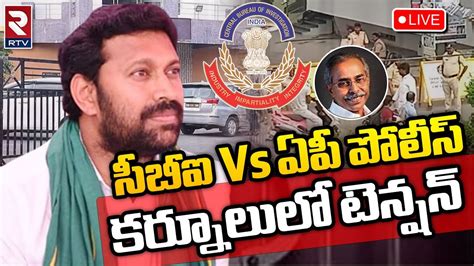 Ys Avinash Reddy Arrest 🔴 Live Update కర్నూలులోనే అవినాష్ రెడ్డి