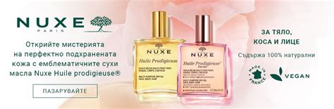 Nuxe: Козметика и парфюми | Нукс масла на Notino
