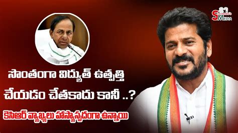 Revanth Reddy Sensational Comments On Kcr Revanth Reddy Vs Kcr