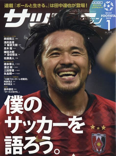 楽天ブックス 月刊サッカーマガジン 2020年 01月号 雑誌 ベースボール・マガジン社 4910041710102 雑誌