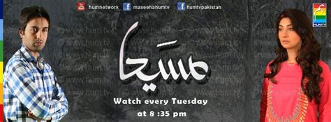 Ramblings of a Pakistani Drama Fan: Drama Flashback: Maseeha (2012)