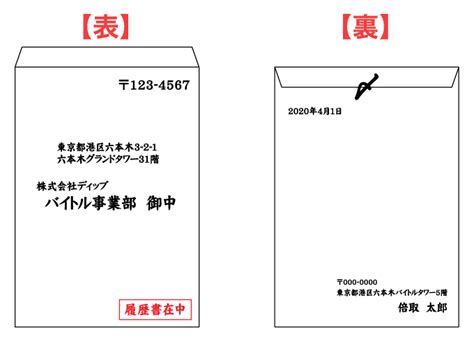 履歴書の封筒の書き方、手渡しと郵送の違いやマナーについて解説！ バイトルマガジン