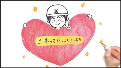 土木の魅力を子どもたちに伝えるお絵かきムービーによるpr動画が、土木広報大賞2023『教育・教材部門』で準優秀部門賞を受賞！2024年2月