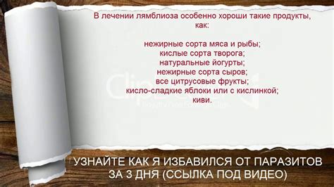 Диета при лямблиозе - YouTube