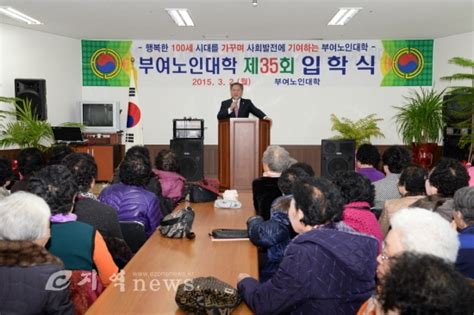 행복한 노후를 위한 부여노인대학 입학식 가져 E지역news