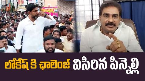 లకష క ఛలజ వసరన పననలల MLA Pinnelli Ramakrishna Reddy