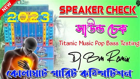 Kolaghat Parit Compition Special Speaker Check Titanic Music