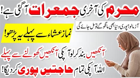 Muharram Ki Aakhri Jumeraat Hajat Ka Wazifa Last Thursday Of Muharram