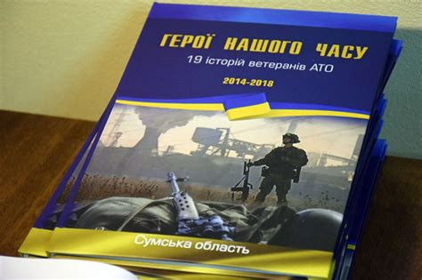 "Герої нашого часу": 19 історій ветеранів АТО - Тростянець.info