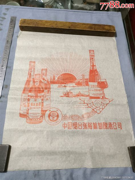 中国烟台张裕酿酒有限公司，金奖白兰地，味美思红葡萄酒酒标。4636酒标旧书收藏回收价格7788书籍