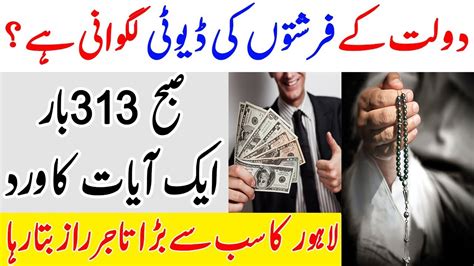 Powerful Wazifa For Money Daulat Ke Liye Powerful Wazifa In Urdu