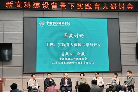 学校举行迎校庆∙新文科建设背景下实践育人主题研讨会新闻网