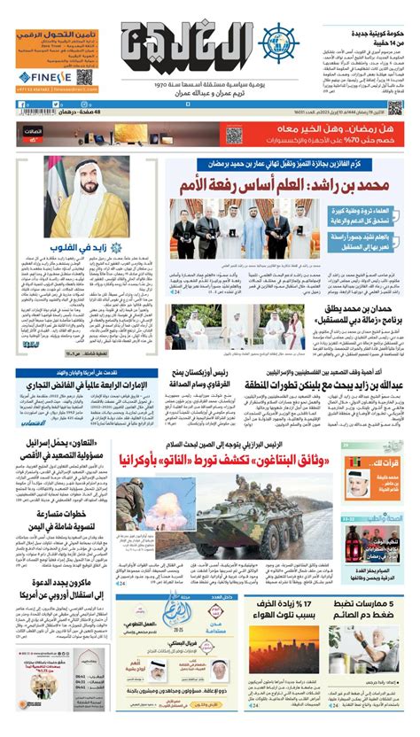 Al Khaleej Newspaper صحيفة الخليج April 10 2023 Digital