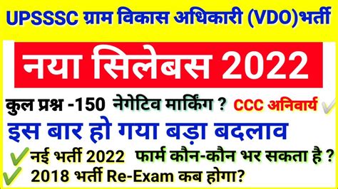 Upsssc Vdo Syllabus 2022 Upsssc Vdo Syllabus 2022 In Hindi Youtube