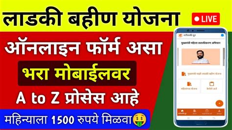 Mukhyamantri Mazi Ladki Bahin Yojana Online Apply Mazi Ladki Bahin