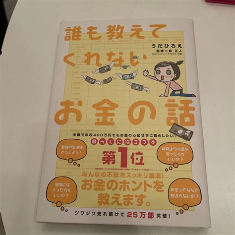 【新品、本物、当店在庫だから安心】 誰も教えてくれないお金の話 Bf