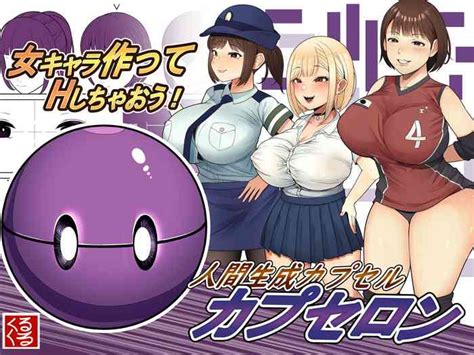 Ningen Seisei Capsule Nhentai Hentai Doujinshi And Manga