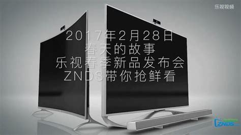 3分鐘看懂樂視春季電視發佈會都說了啥？3款電視新品首度曝光 每日頭條