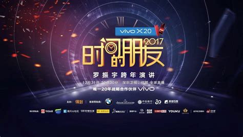 罗振宇《时间的朋友》跨年演讲 五大悬念待揭晓