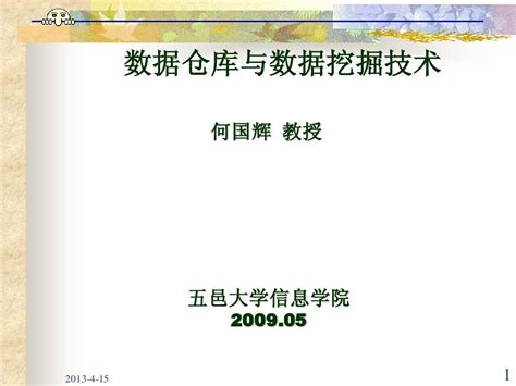 第6章 传统数据挖掘技术word文档在线阅读与下载无忧文档