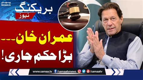 Imran Khan K Liye Bara Hukam Jari Ho Gia Breaking News Youtube