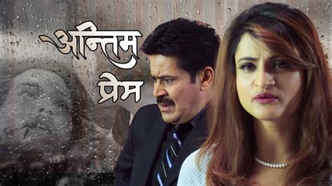 Aantim Prem New Nepali Movie Darpanm Chaya 2 Puspa Khadka Saroj