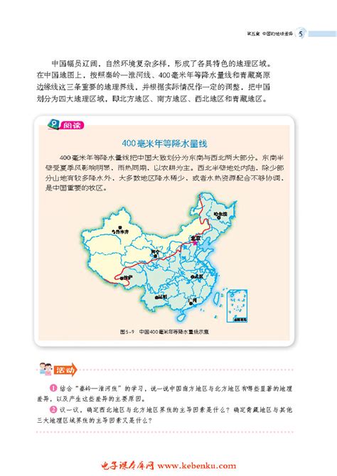 第一节 四大地理区域的划分 4 课文 湘教版八年级地理下册课本书 好学电子课本网