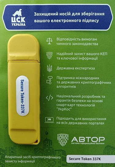 Secure Token 337К