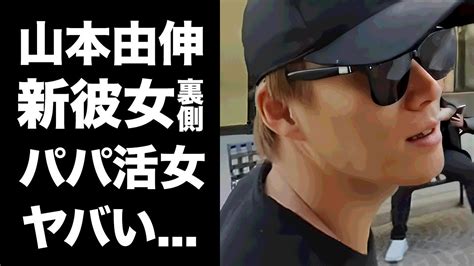 【山本由伸の新恋人・丹羽仁希の驚きの素顔】『ドジャース』投手の三角関係が明らかに ヒャッカログ