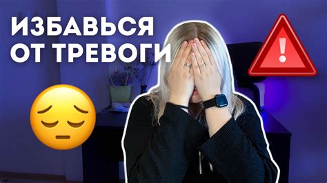 Как избавиться от ТРЕВОГИ и СТРАХА мой опыт Youtube