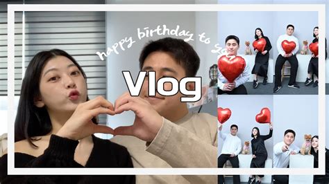 Vlog 남자친구 생일 Happy Birthday ˚₊·—̳͟͞͞♥︱내 베프 생일 브이로그︱생일 밥 차려주기 ︱소소한 공동