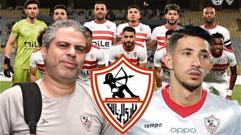 عاجل حل أزمة القيد للزمالك وتجديد فتوح وحسم التعاقد مع مدرب أجنبي ومصير معتمد جمال من