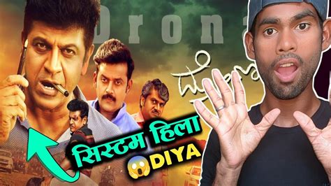 Drona Movie Review Drona 2020 Drona Shivarajkumar Movie