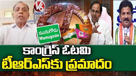 Analyst Venkatanarayana About Munugodu Bypoll Counting Munugodu