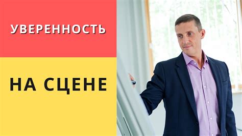 Как уверенно выступать на сцене и вести тренинг. Фокусы языка НЛП для ...