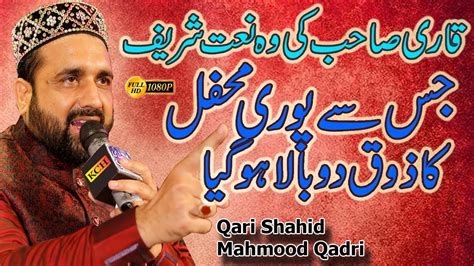 Super Hit Naat Sharif Un Ka Mangta Hon Qari Shahid Mahmood Qadri