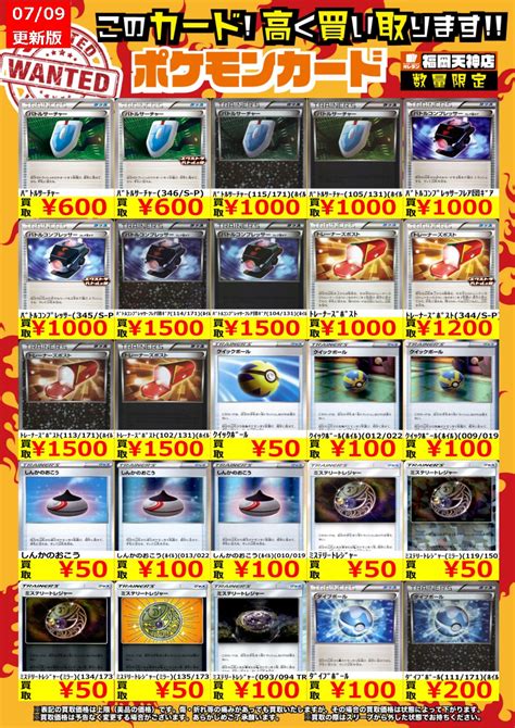 オレタン 福岡天神店 On Twitter 【 ポケモンカード 買取情報】 エクストラの買取表です！！！ たくさんのお持ち込みお待ちして