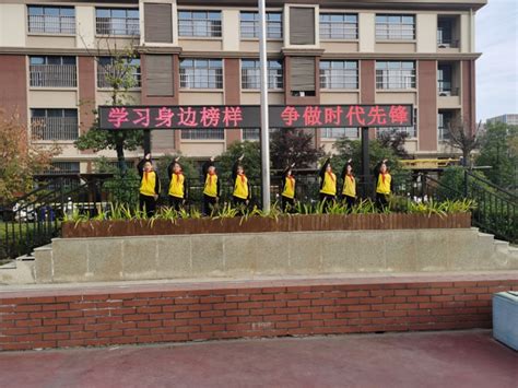 郑州市管城回族区紫东路小学学习身边榜样 争做时代先锋 中华网河南